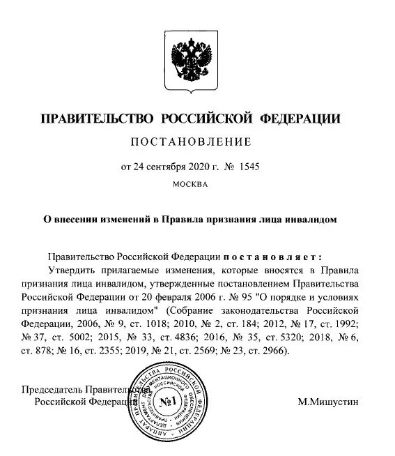 Постановление рф 1279 от 30.09 2019. Постановление по инвалидам о продлении. Указ Мишустина. Постановление правительства РФ О продлении инвалидности в 2022 году. Постановление правительства по детям инвалидам.