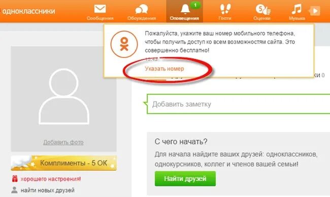 Uznat kak ru. Номер телефона одноклассников. Как узнать номер телефона в Одноклассниках. Как в Одноклассниках уз не ать номер телефона. Человека в Одноклассниках по номеру телефона.