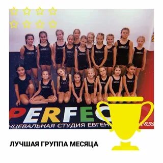 Месяца группа