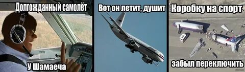 Посадку объявили