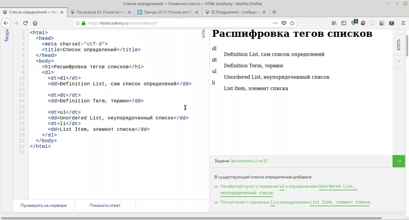 Добавить новый элемент в список. Разметка текста html. Теги для разметки текста в html. Список определений html. Тег для неупорядоченного списка html.