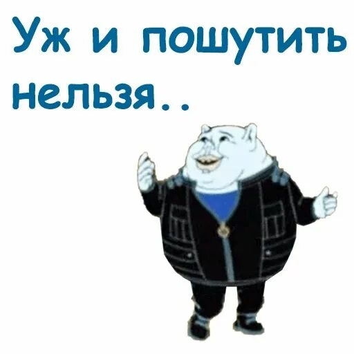 Кутило весельчак 8 букв. Тайна третьей планеты уж и пошутить нельзя. уж и пошутить нельзя. тайна 3 планеты весельчак. весельчак у уже и пошутить нельзя.