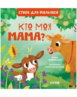 Стихотворение клевер