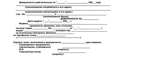 Интернет доверенность