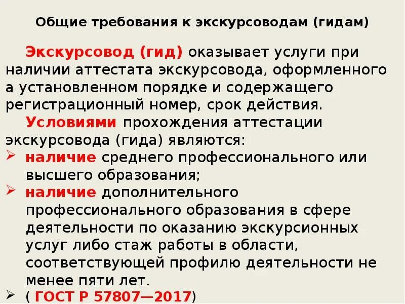 Вопросы экскурсоводам