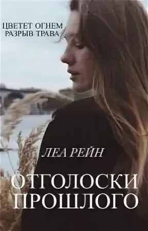 Книга отголосок. Книга отголосок. Отголосок. Дали анжелюс милле картина. Отголоски эха.