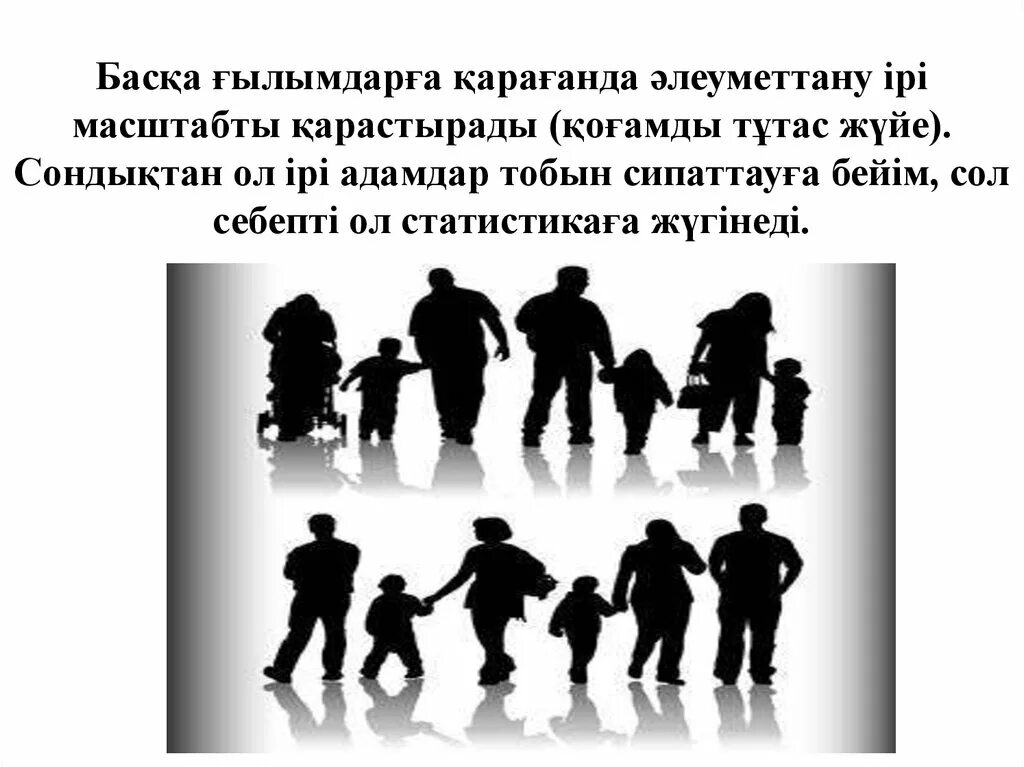 Группа людей отличающихся положением в обществе