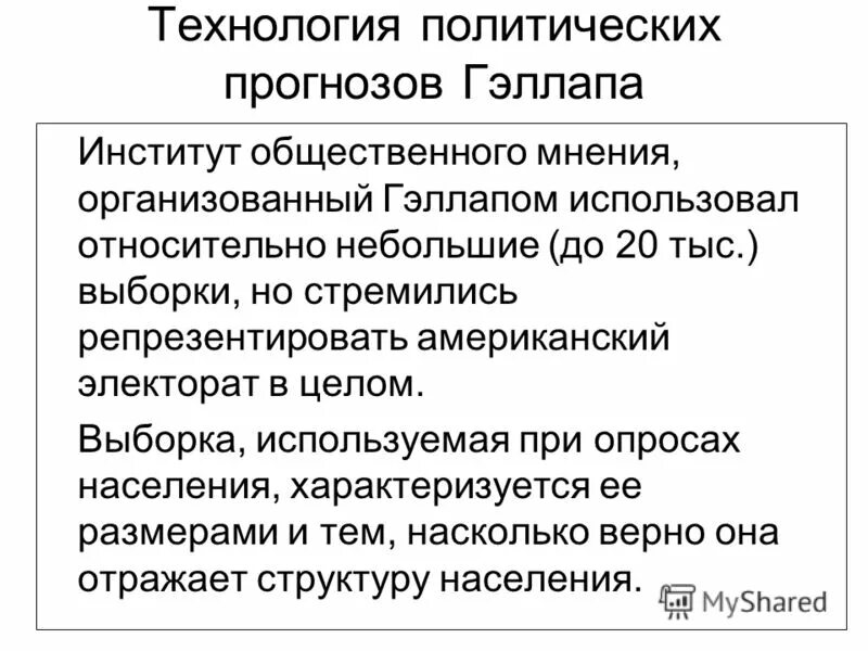 компания gallup. Gallup inc компания. джордж гэллап изучение общественного мнения кратко. институт гэллапа картинки. джордж гэллап (1901-1984) реклама.