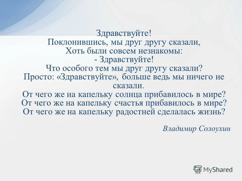 Музыка поплясать становись и дружку поклонись. Сочинение на тему приветствие в речи современных школьников. И маршалам страны и рядовым поклонимся. Поклонись дружок. Поплясать становись и дружку поклонись ноты.