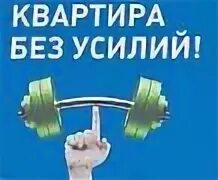 Без усилий