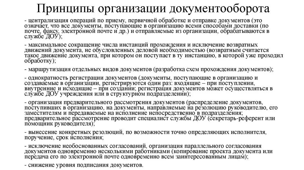 Документ поступивший в учреждение. Приказ о документообороте в организации. Принципы организации документооборота. Принципы организации документооборота в организации. Принципы документооборот предприятия-.