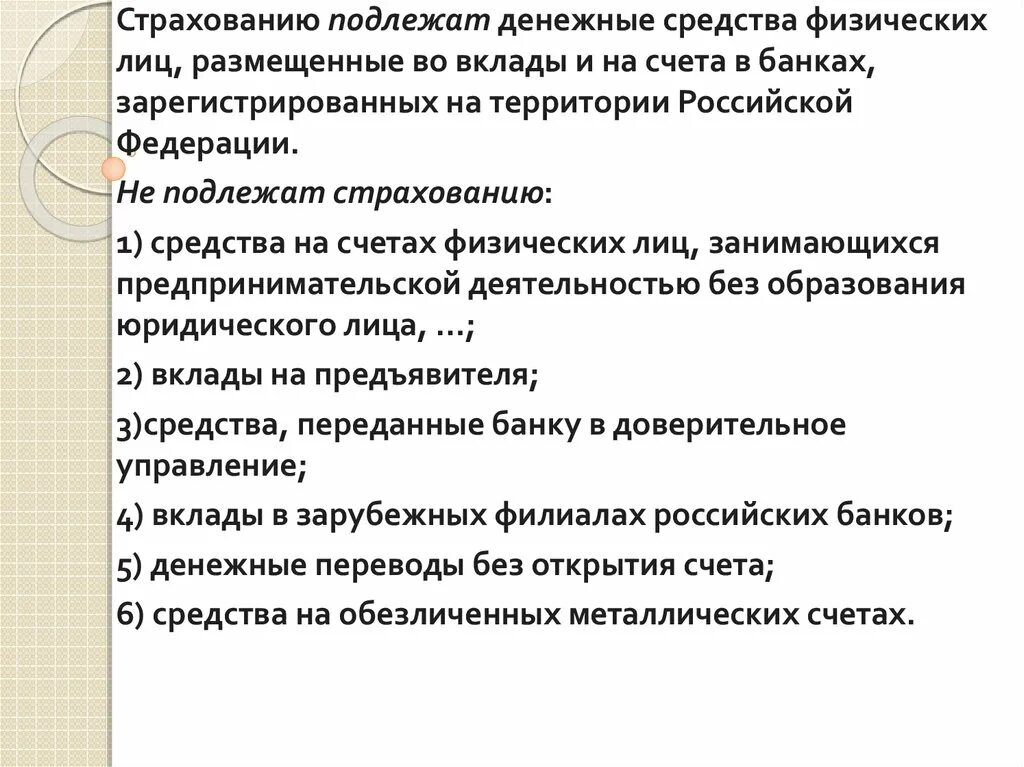 Что подлежит страхованию. Что подлежит страхованию ССВ. Вклады не подлежат страхованию. Вклады подлежащие страхованию.