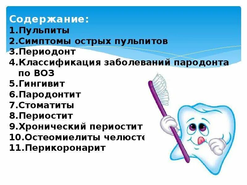 Заболевания ротовой полости. Воспалительные заболевания ротовой полости. Сообщение заболевание ротовой полости. Характерное заболевание ротовой полости. Полость заболевания легких