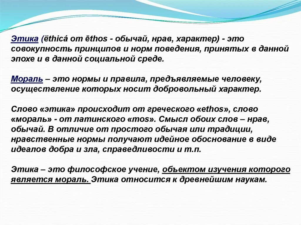 Основное этическое правило. Профессиональная этика характер. Этические нормы этикета. Этика презентация. Презентация профессиональная этика и этикет.