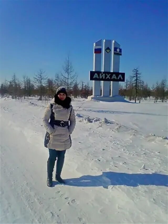 Айхал перевод. Айхал. Девушки Айхала. Одинокие женщины в Айхале. Соц отдел Айхал.