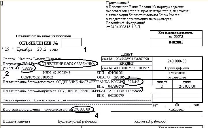 Ордер на взнос наличными. Приходный кассовый ордер объявление на взнос наличными. Расходный ордер 1с Бухгалтерия. Образец РКО взнос наличных в банк. РКО объявление на взнос наличными.