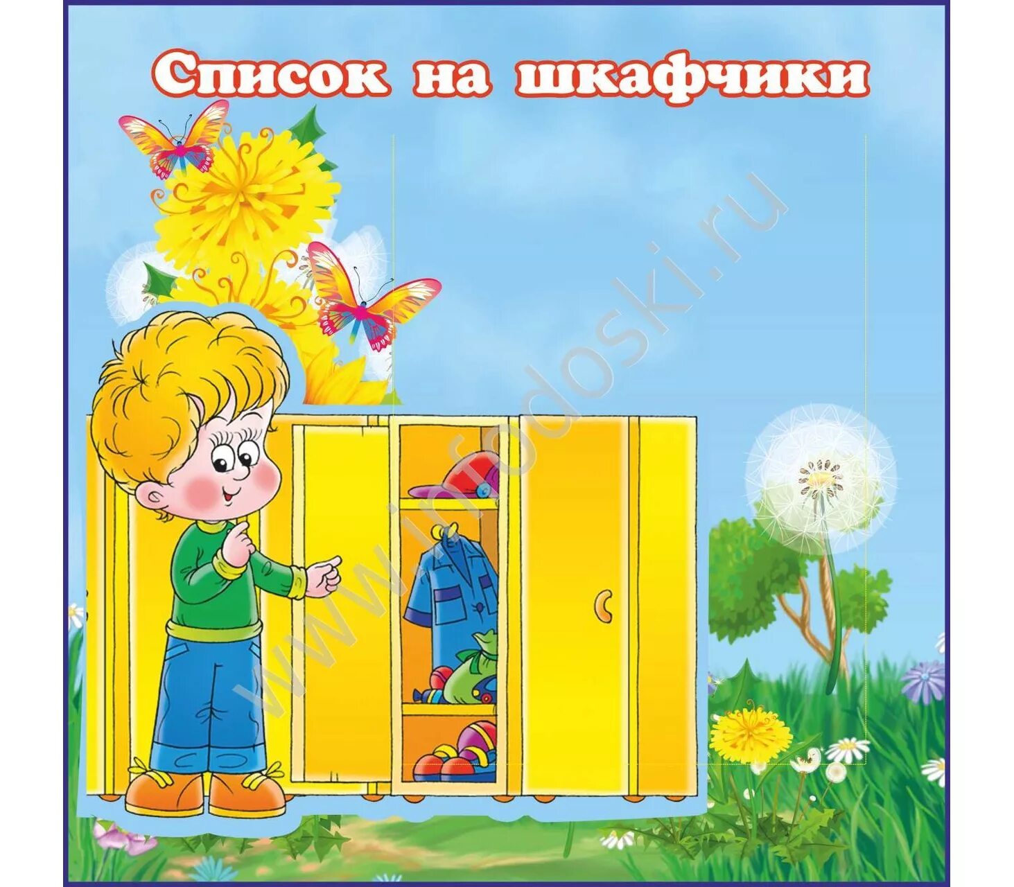 Шкаф полотенце детский. Список на шкафчики. Список на шкафчики в детском саду. Мой шкафчик в детском саду. Список детей на шкафы в детском саду.