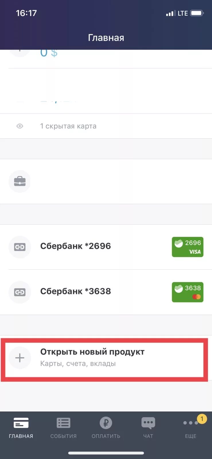 Как открыть скрытый счет. Тинькофф скрытый счет. Скрыт счет в приложении тинькофф. Тинькофф счет в лирах. Как открыть скрытые счета в тинькофф приложение.