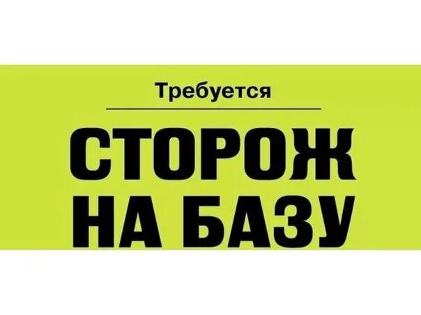 Работа в миассе охранником без лицензии. Сутки через трое. Свежие вакансии охранник сутки через трое. Свежие вакансии охранник сутки через трое. Сутки через трое.