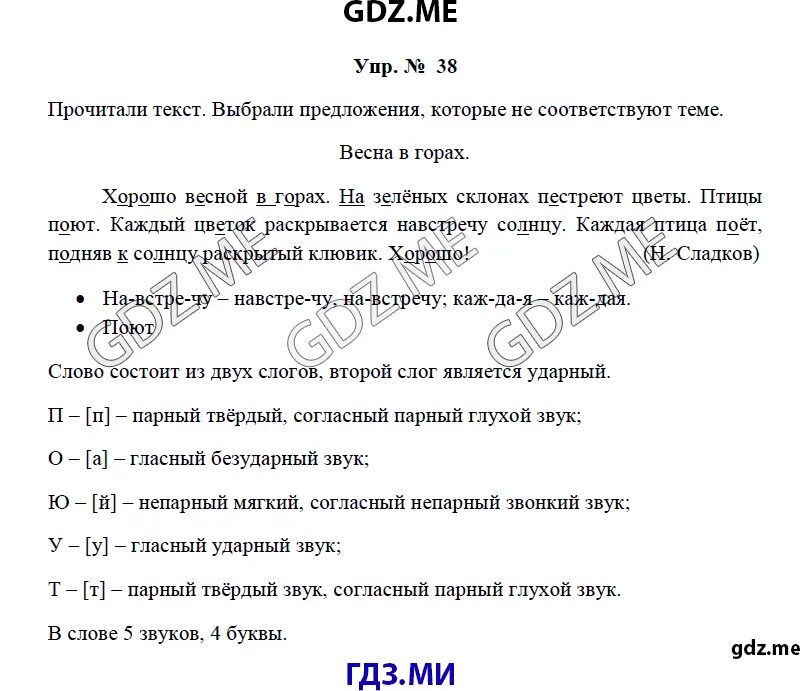 Решебник по русскому языку 111. 2 Класс текст хорошо весной в горах. Текст хорошо весной в горах склоны запестрели. Текст хорошо весной в горах склоны запестрели цветами они тянут.