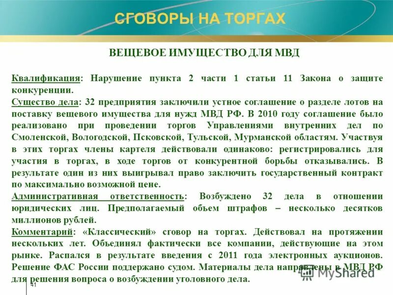 статья коап за нарушение тишины. в нарушении пункта статьи. в нарушении пункта статьи. ст 12. пункты должностной инструкции.