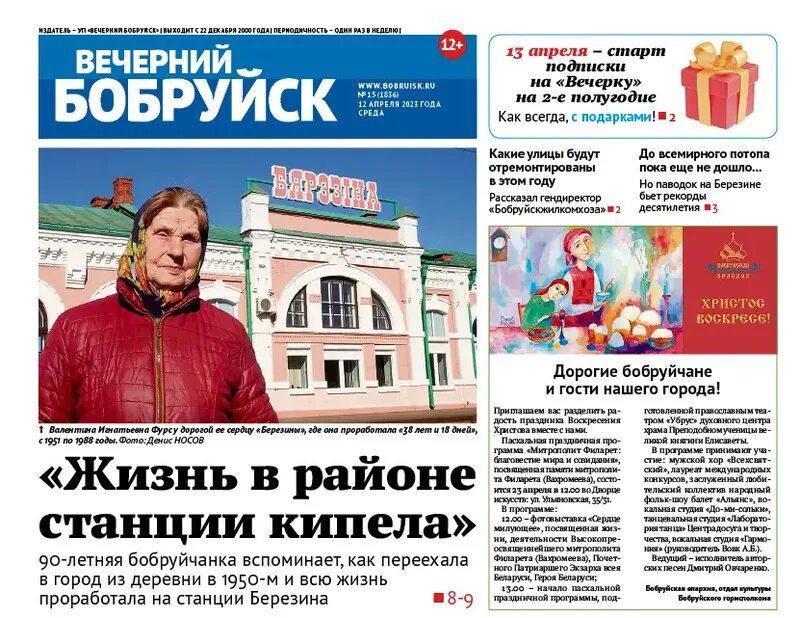 Вечерний бобруйск последний выпуск. Вечерний бобруйск последний выпуск. Вечерний бобруйск последний выпуск. Вечерний бобруйск последний выпуск. Чтобы помнили вечерний бобруйск.