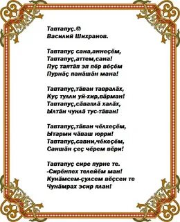 Молитвы чувашском языке слушать