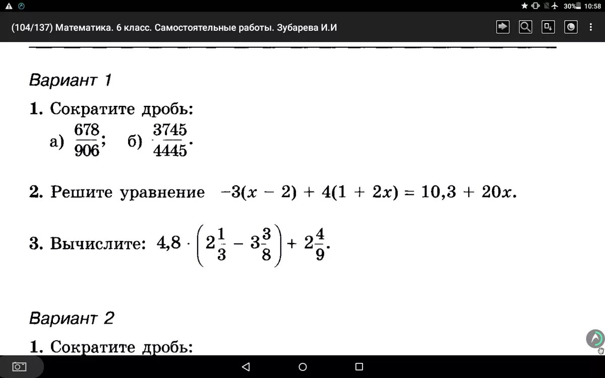 Самостоятельная работа дроби 9 класс. Самостоятельная работа дроби 9 класс