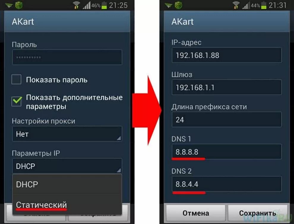 Url на телефоне. Как поменять IP адрес на телефоне. Настроить IP адрес на телефоне. Как найти IP адрес на андроид. Как поменять IP андроид.