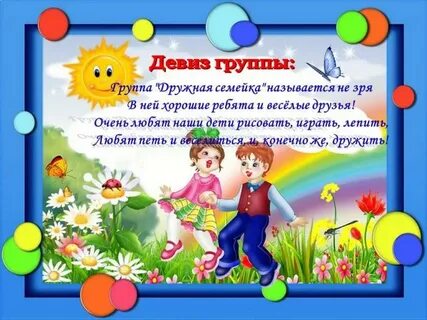 Девиз фантазеров