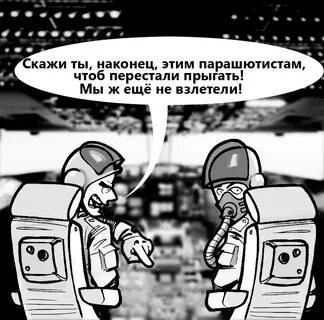 Говори перепрыгнешь