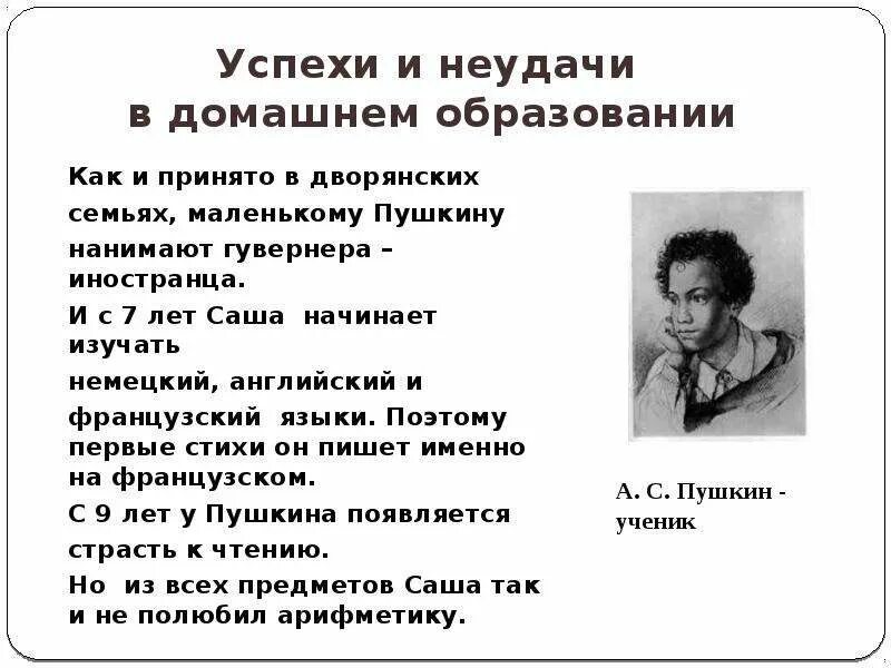 Образование пушкина даты. Домашнее образование пушкина. домашнее обучение пушкина. пушкин образование.