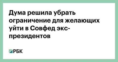 Дума решила