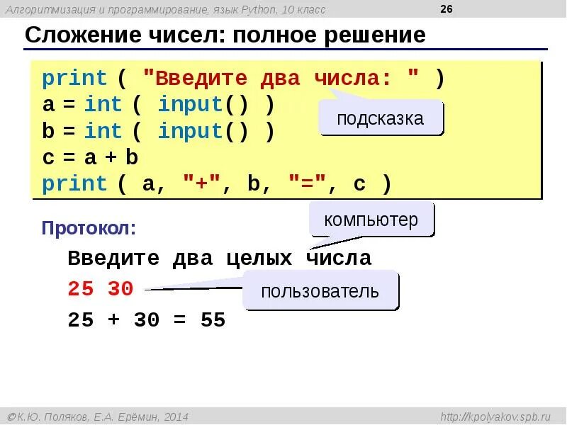 Input python задачи. Питон сложение чисел. язык программирования python. как сложить числа в питоне. язык программирования python презентация.