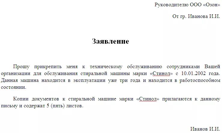 Напечатать текст заявления. Как оформить заявление в ворде. Форма заявления в ворде. Заявление в ворде. Напечатать текст заявления.