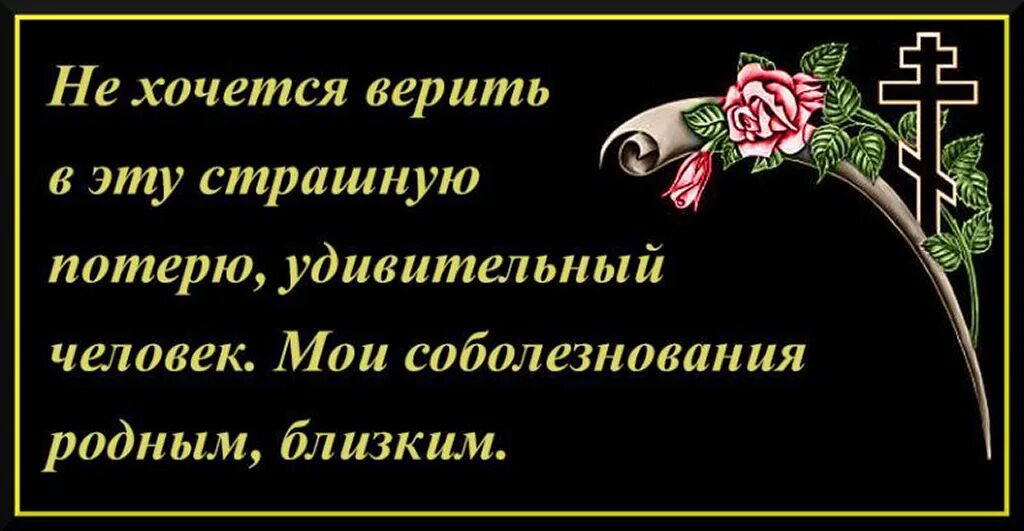 Слова соболезнования крокус. Слова соболезнования по поводу смерти своими словами. Соболезнования по смерти. Выразить соболезнование. Соболезнования по случаю смерти короткие.