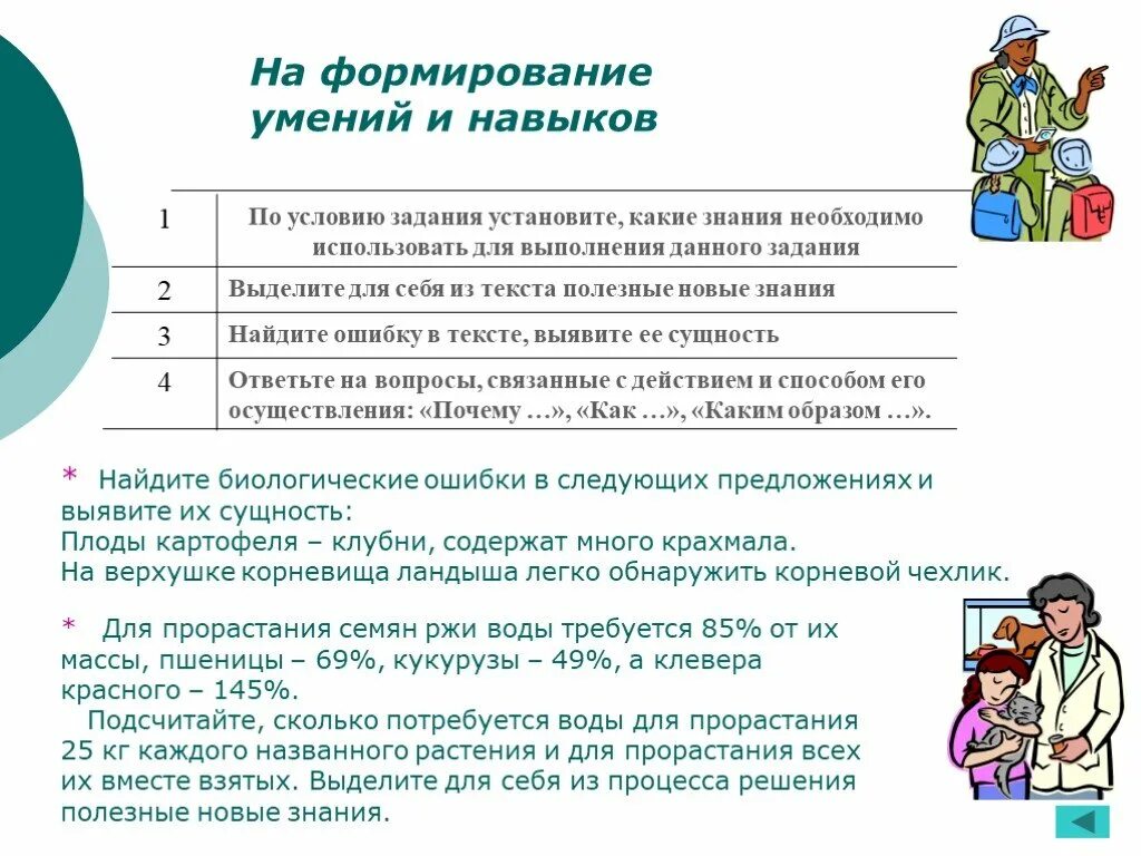 Формирование естественно научной грамотности на уроках биологии. Приемы формирования функциональной грамотности на уроках биологии. Функциональная грамотность обучающихся на уроках биологии. Формирование естественнонаучной грамотности на уроках географии. Естественнонаучная грамотность в начальной школе