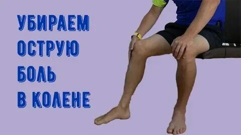 Больно сгибать колено что это. Болит колено при сгибании. Больно сгибать колено что это. Остеоартроз пателлофеморального сочленения коленного сустава. Боль в колене.