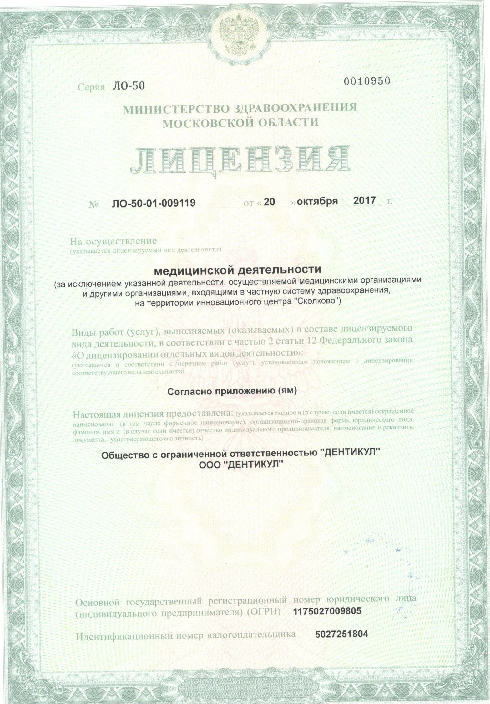 Дентикул люберцы