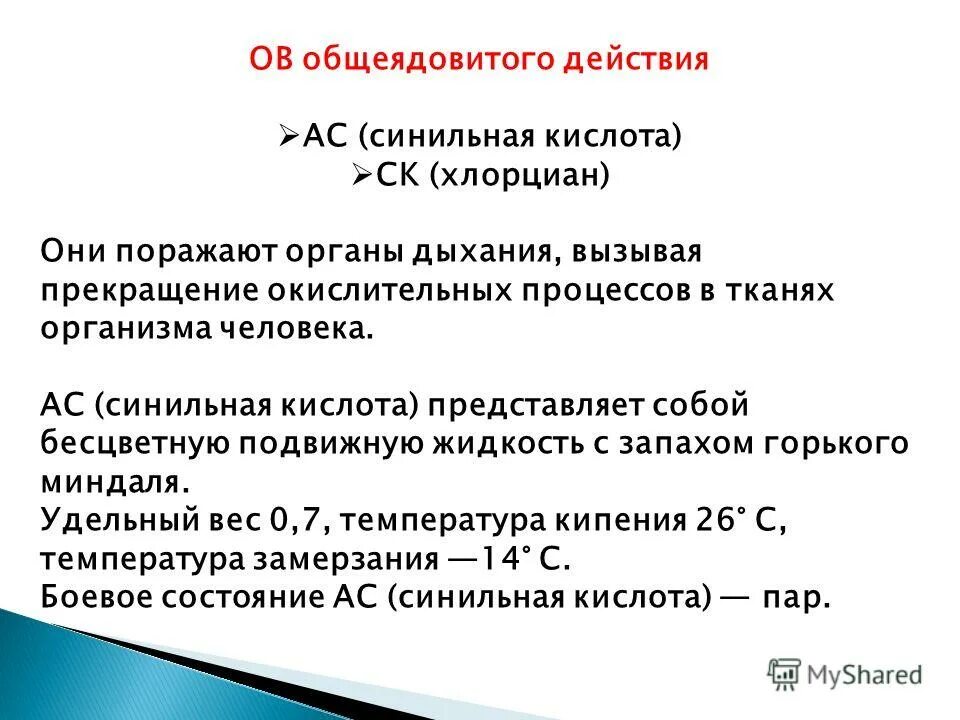 Составление электронного баланса химия. Отравляющее вещество общеядовитого действия. Ов решения. Окислительно-восстановительные реакции 9 класс примеры. Ов решения.