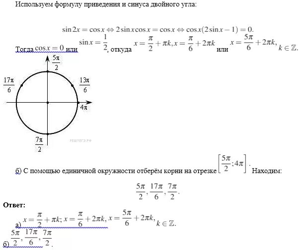 Решите уравнение 4 5 sinx. Cos 3/2 корень из 3. Уравнение косинус Икс равно 0. Решение уравнения косинус Икс равен 1. Корни принадлежащие промежутку -4п -5п/2.