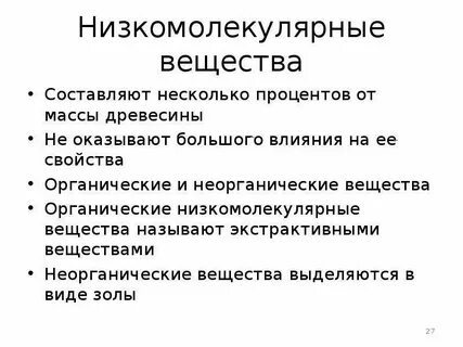 Экстрактивные вещества древесины