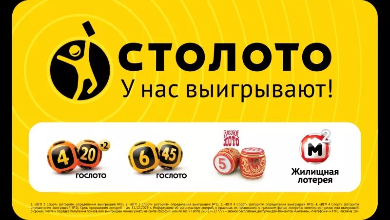 Установить приложение столото. Столото. столото логотип. столото реклама. сто и ото.