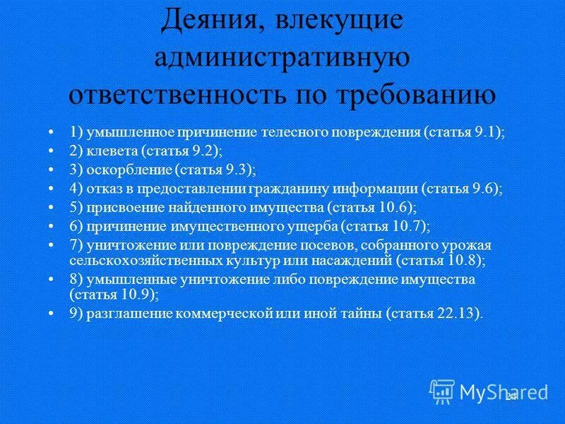 1 коап рф. Административный арест назначается. 1 3. 1 3. Глава 2 об образовании кратко.