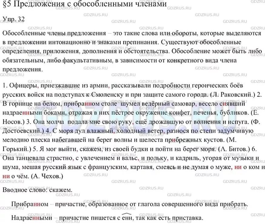 Дул влажный холодный ветер разнося. В горнице на белом прибранном столе шумел. В горнице на прибранном столе весело шумел ведёрный самовар.. Горница чисто прибрана половики разостланы на сияющем. В горнице на белом прибранном столе синтаксический разбор.