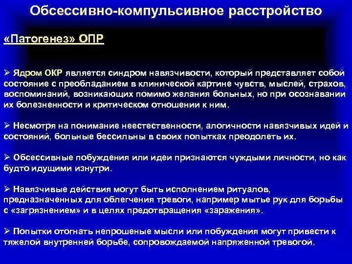 Компульсивно обсессивное расстройство у детей. Обсессивно компульсивный синдром. Обсессивно-компульсивное расстройство патогенез. Симптомы обсессивно-компульсивного расстройства. Компульсивно импульсивное расстройство.