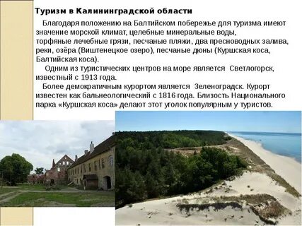 Сообщение про калининградскую область