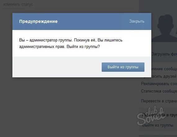 Как изменить админа группы. Как изменить админа группы