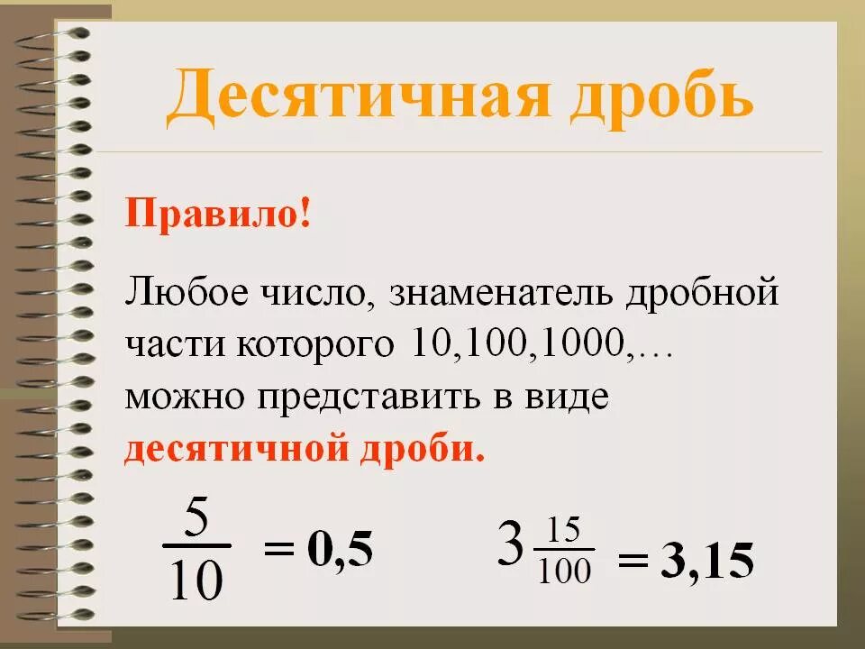 Математика 6 класс десятые