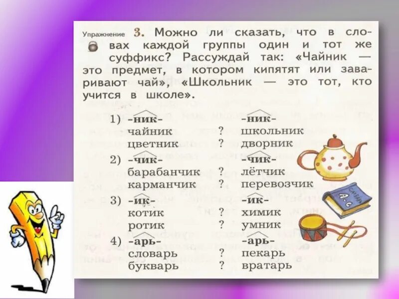 Бывает 2 суффикса. Суффиксы 2 класс. обозначь суффикс 2 кл. значение суффиксов 2 класс. слова с суффиксами 2 класс.